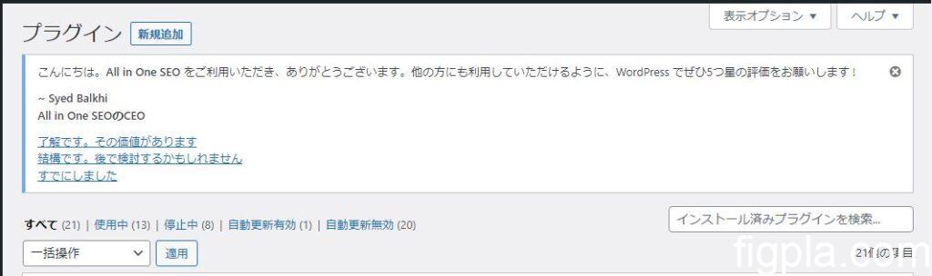 Wordpressプラグインの新規追加