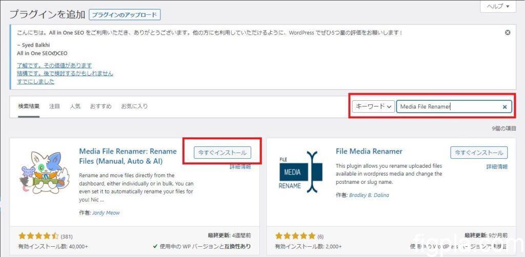 Media File Renamerのインストール