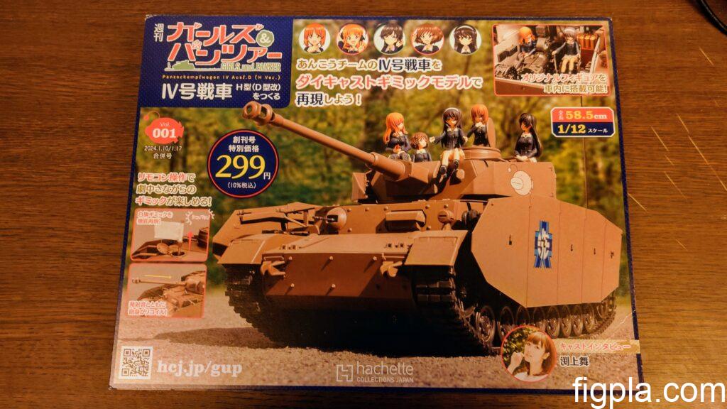 週刊 ガールズ＆パンツァー Ⅳ号戦車H型（D型改）をつくる1-1