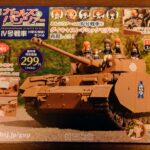動いて、音が出て、楽しい!週刊 ガールズ&パンツァー 創刊号 「砲身の組み立て」