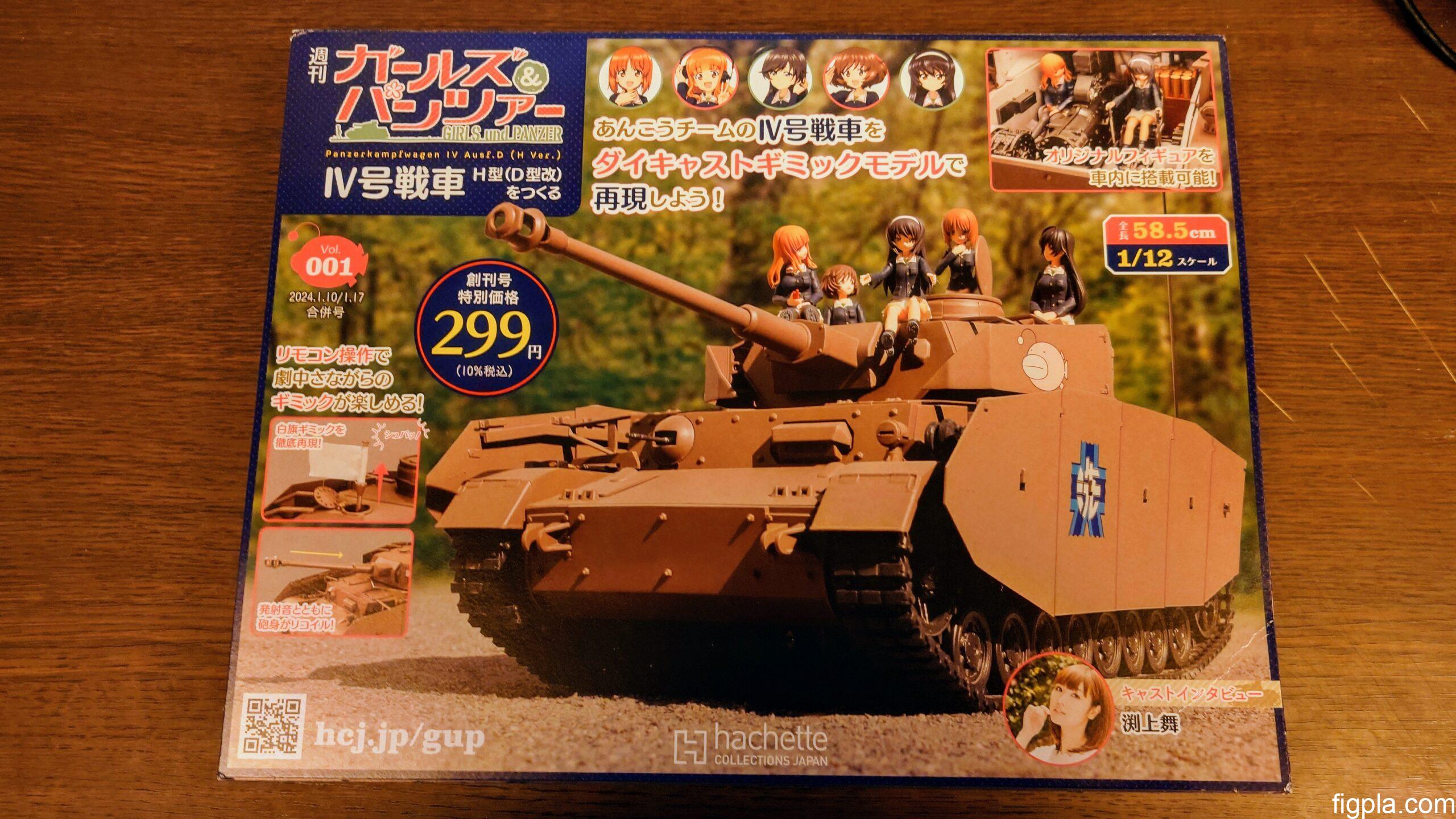 動いて、音が出て、楽しい!週刊 ガールズ&パンツァー 創刊号 「砲身の組み立て」