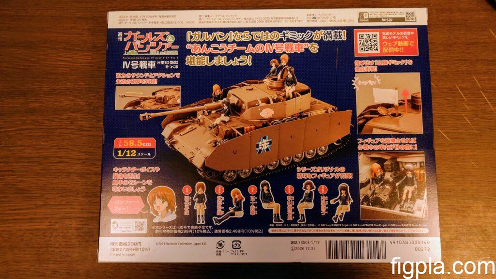 週刊 ガールズ&パンツァー Ⅳ号戦車H型(D型改)をつくる1-2